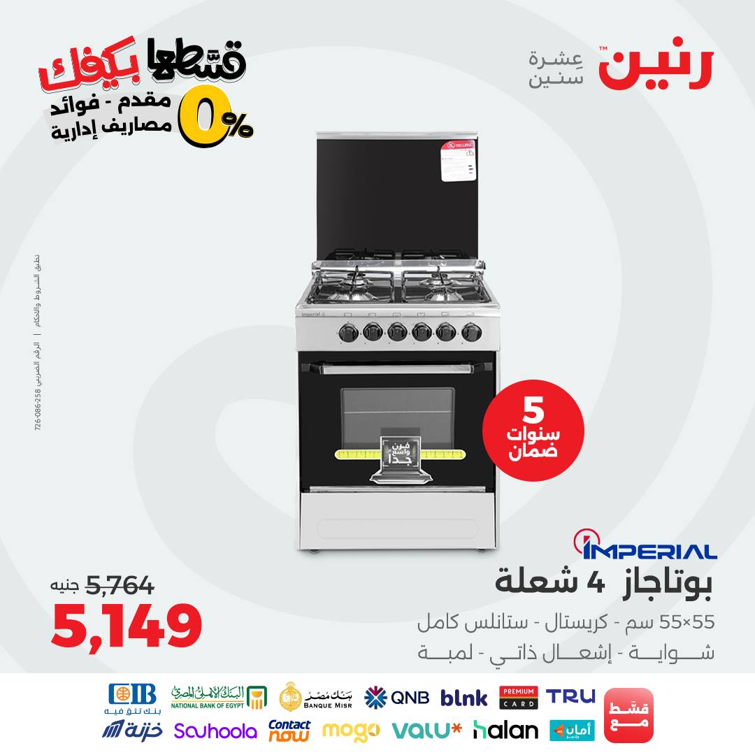 raneen offers from 9sep to 4sep 2025 عروض رنين من 9 سبتمبر حتى 4 سبتمبر 2025 صفحة رقم 64